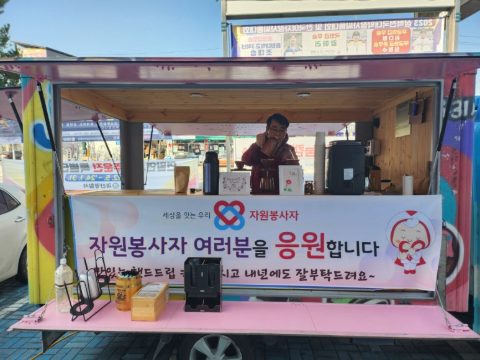 충북 괴산 자원봉사자 대회 섬김