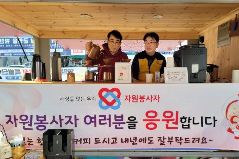 충북 괴산 자원봉사자 대회 섬김