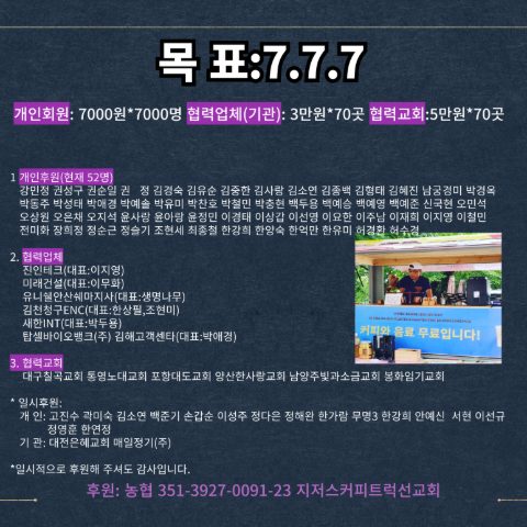 선한이웃교회 체육대회 사역