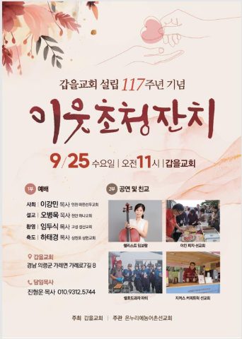 의령 갑을 교회 커피트럭 사역