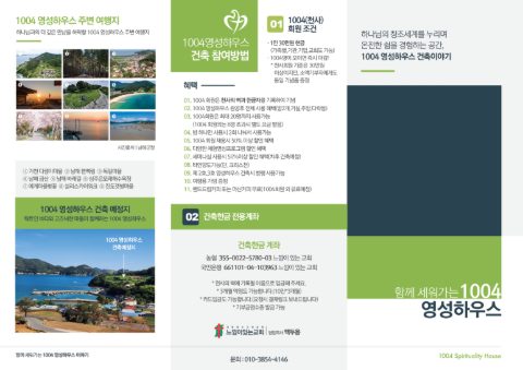 1004 영성하우스 건축지를 재방문하다