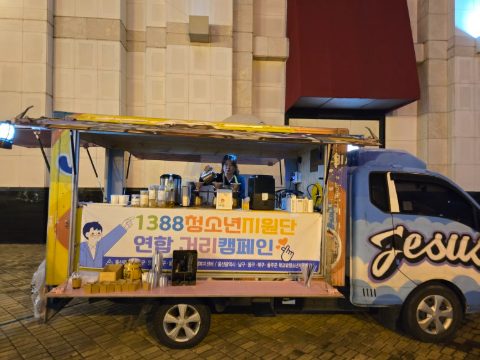 울산 청소년 상담복지센터 사역