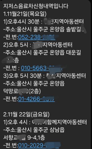 울주군 지역아동센터 순회 사역