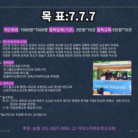 울주군 지역아동센터 순회 사역