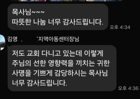 울주 000지역 아동센터 섬김 사역
