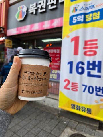 토요 핸드드립 커피 전도-12월 21일