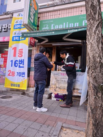 토요 핸드드립 커피 전도-12월 21일
