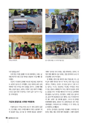 월간목회 지저스커피트럭 사역 소개
