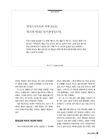 월간목회 지저스커피트럭 사역 소개