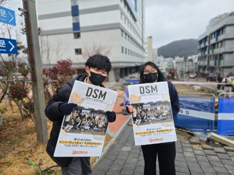 부산대 GSM(빚진자들 선교회) 신입생 모집 홍보 사역 섬김
