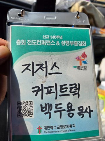 전도컨퍼런스&성령부흥집회 사역