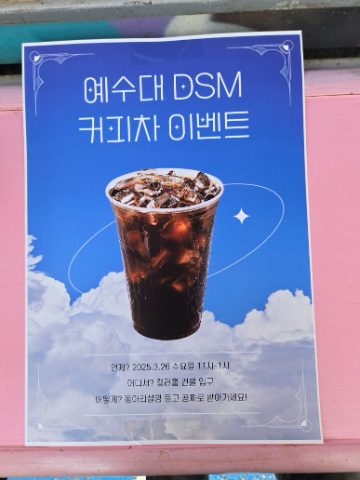 예수대학교 캠퍼스 사역