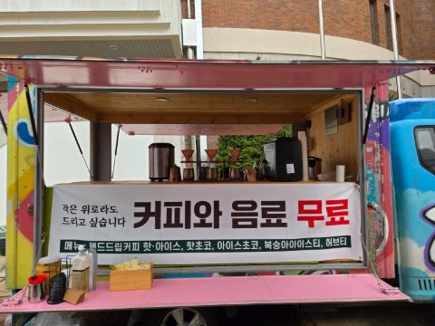경북 의성 산불지역 무료커피 섬김 사역