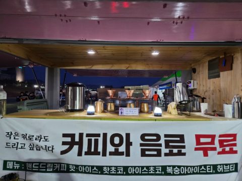 경북 안동 소방본부 커피와 음료 섬김 사역