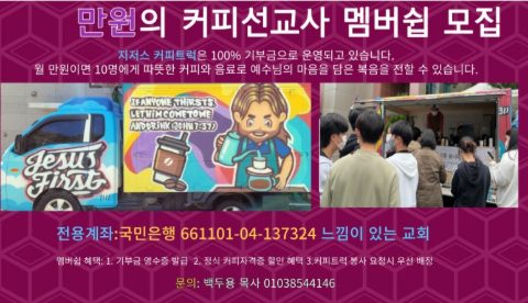 창녕 119여단 국국성회 커피트럭 사역
