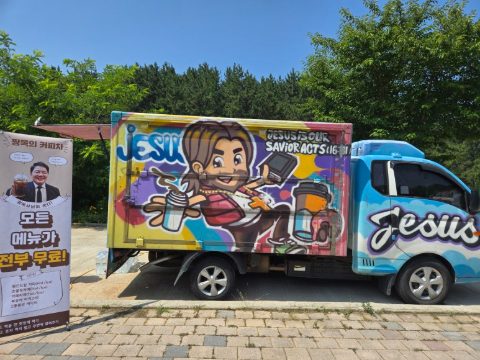 하늘꿈연동교회 중고청 수련회 커피트럭 사역