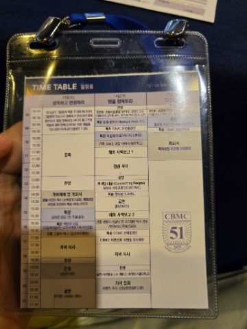 2025년 CBMC 한국대회 스케치