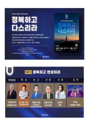 2025년 CBMC 한국대회 스케치