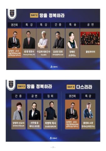 2025년 CBMC 한국대회 스케치
