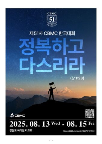 2025년 CBMC 한국대회 스케치