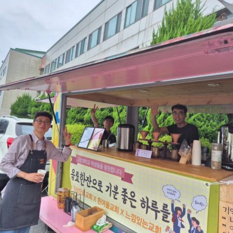 부산 고신대 커피트럭 사역