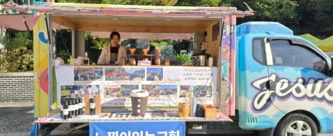 장석교회 도농 농산물 판매 지저스커피트럭 사역