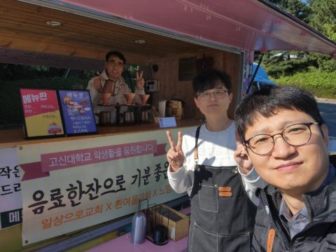 부산 고신대 지저스 커피트럭 사역 스케치-11월 20일
