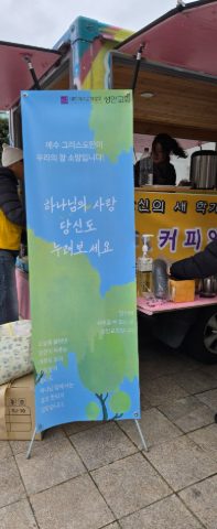 부산 동서대학교 커피 선교