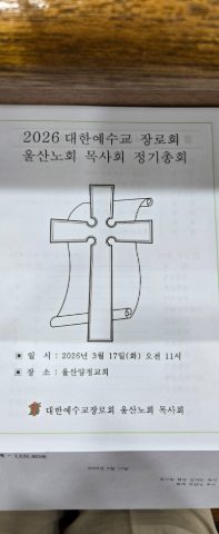 울산 목사회 정기총회 지저스커피트럭 사역