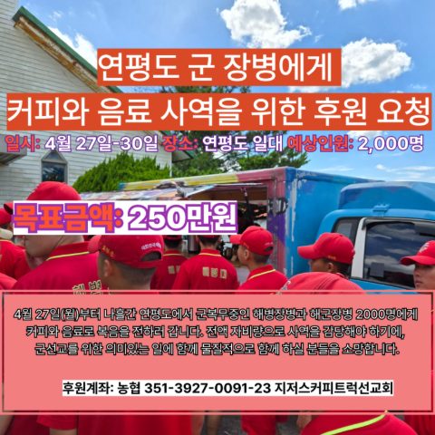 지저스레이밴 커피사역 스케치