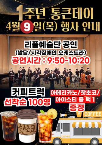 굿윌스토어 울산 무거점 1주년 행사 지저스커피트럭 사역