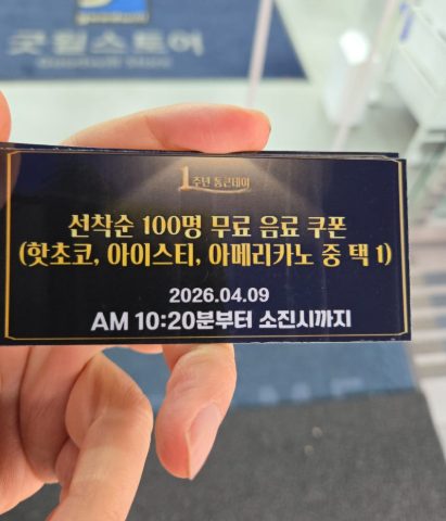 굿윌스토어 울산 무거점 1주년 행사 지저스커피트럭 사역