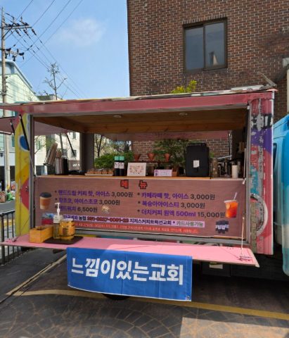 도농직거래 장터 지저스커피트럭 사역