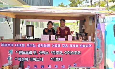 연평도 지저스커피트럭 사역