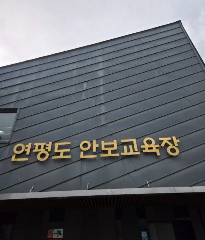 연평도 지저스커피트럭 사역