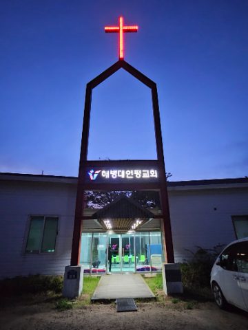 연평도 지저스커피트럭 사역