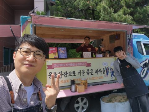 부산 고신대 커피트럭 사역