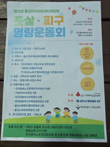 울산시 지역아동센터 명랑운동회 커피트럭  사역