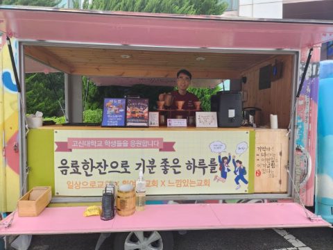 부산 고신대 지저스커피트럭 사역