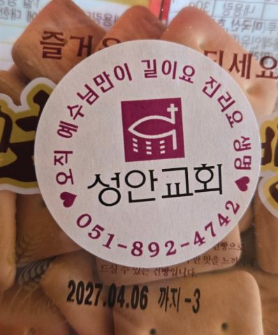 부산 동서대 성안교회 행복축제 지원사역