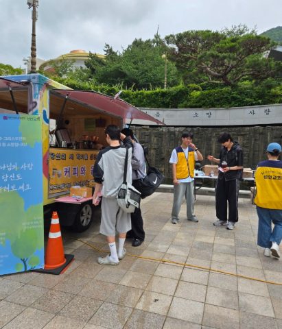 부산 동서대 성안교회 행복축제 지원사역