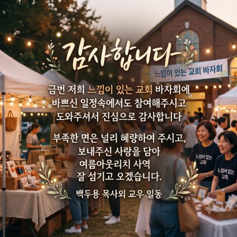 여름아웃리치 바자회 스케치