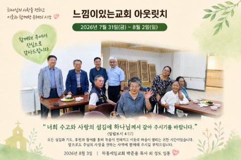 느낌이 있는 교회 여름아웃리치 스케치