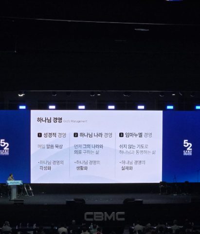 제 52차 CBMC 한국대회 스케치