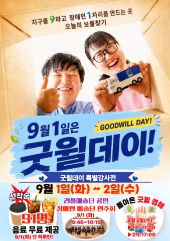 굿윌스토어 울산 무거점 커피트럭 사역 스케치