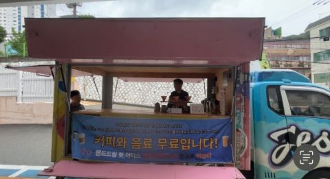 부산 시각장애인 복지관, '지저스커피트럭'으로 전한 그리스도의 사랑